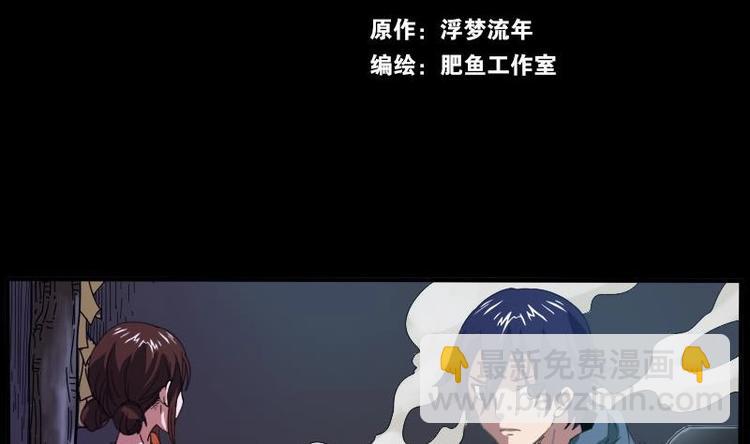 🍴劫天运 第5话 阴行 第2页
