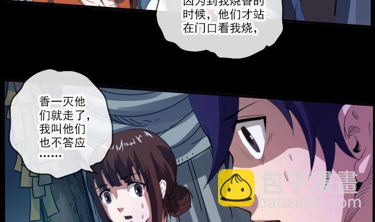 🍴劫天运 第5话 阴行 第23页