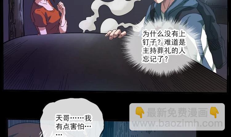 🍴劫天运 第5话 阴行 第3页
