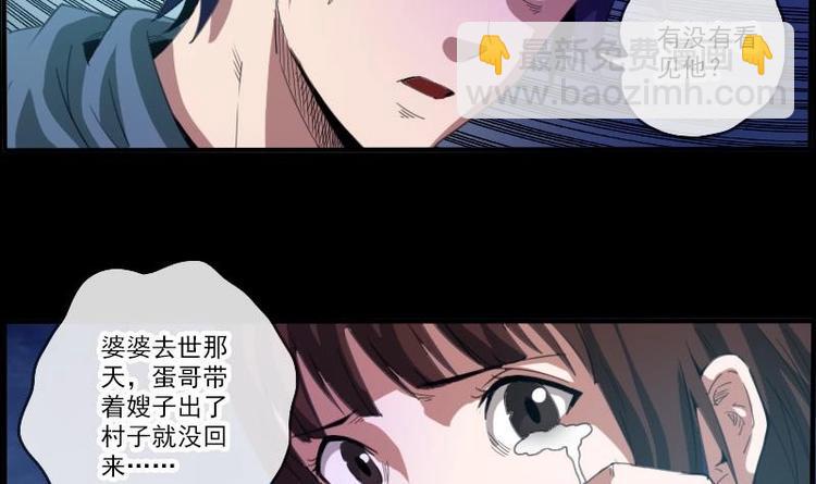 🍴劫天运 第5话 阴行 第33页