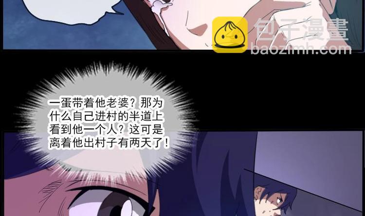 🍴劫天运 第5话 阴行 第34页