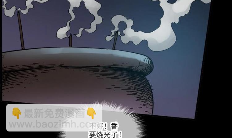 🍴劫天运 第5话 阴行 第36页
