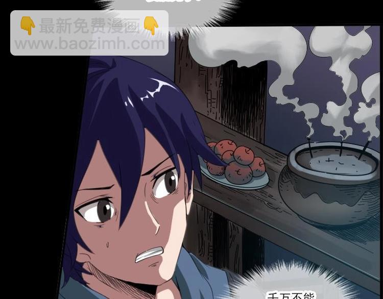 🍴劫天运 第5话 阴行 第37页