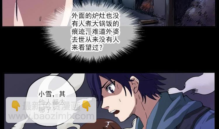 🍴劫天运 第5话 阴行 第8页