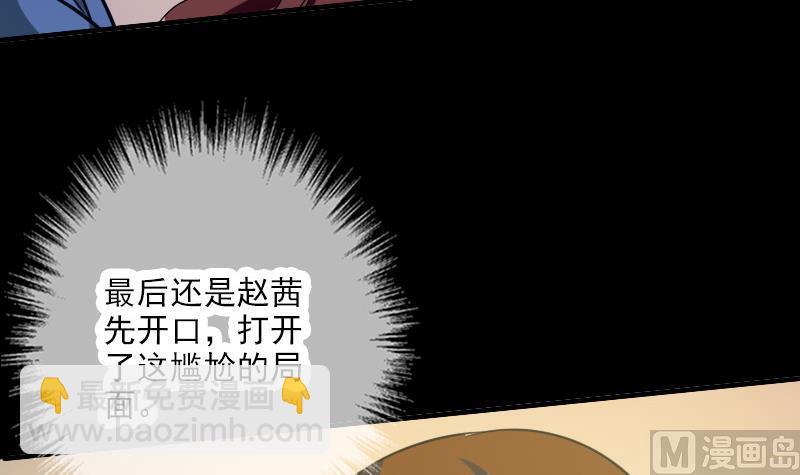 🍴劫天运 第28话 家事 2 第24页