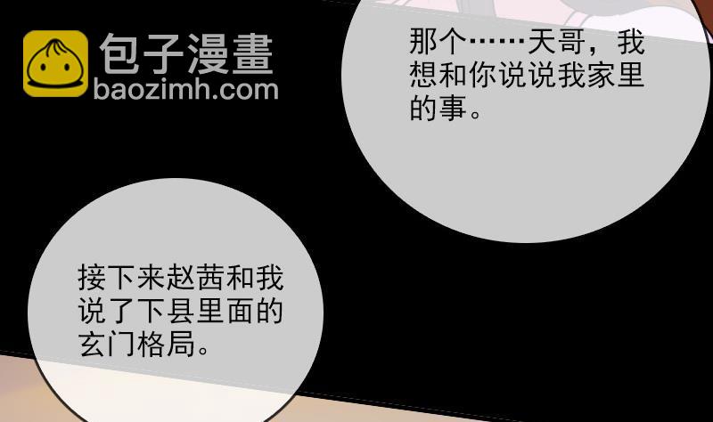🍴劫天运 第28话 家事 2 第26页