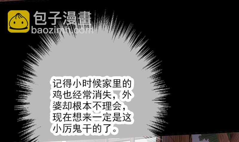 🍴劫天运 第28话 家事 2 第5页