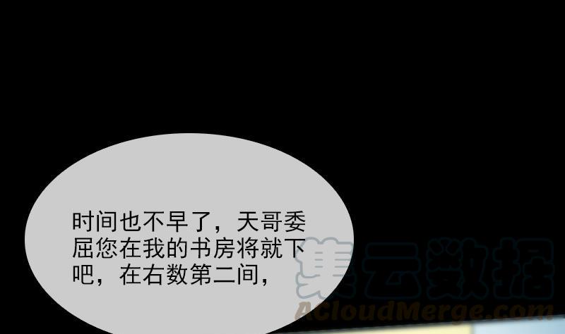 🍴劫天运 第29话 空魂瓮 2 第1页
