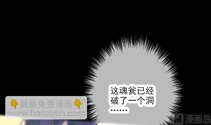 🍴劫天运 第29话 空魂瓮 2 第30页