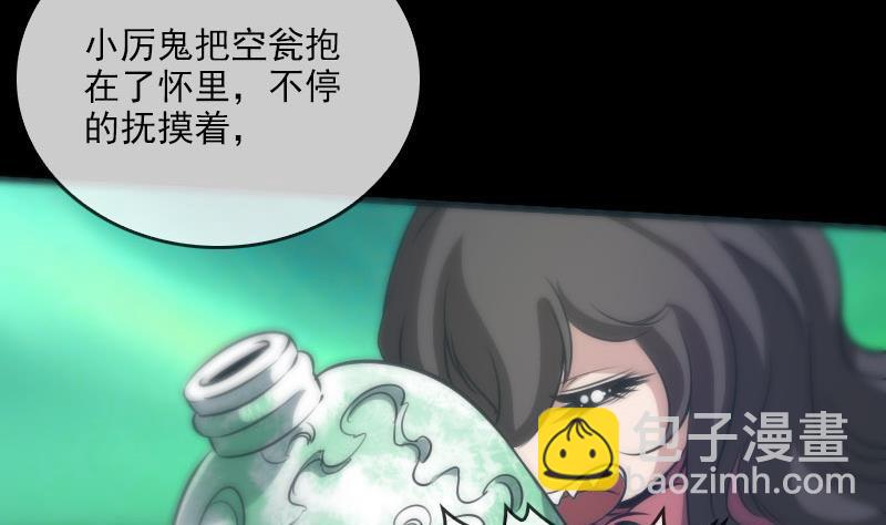 🍴劫天运 第29话 空魂瓮 2 第35页