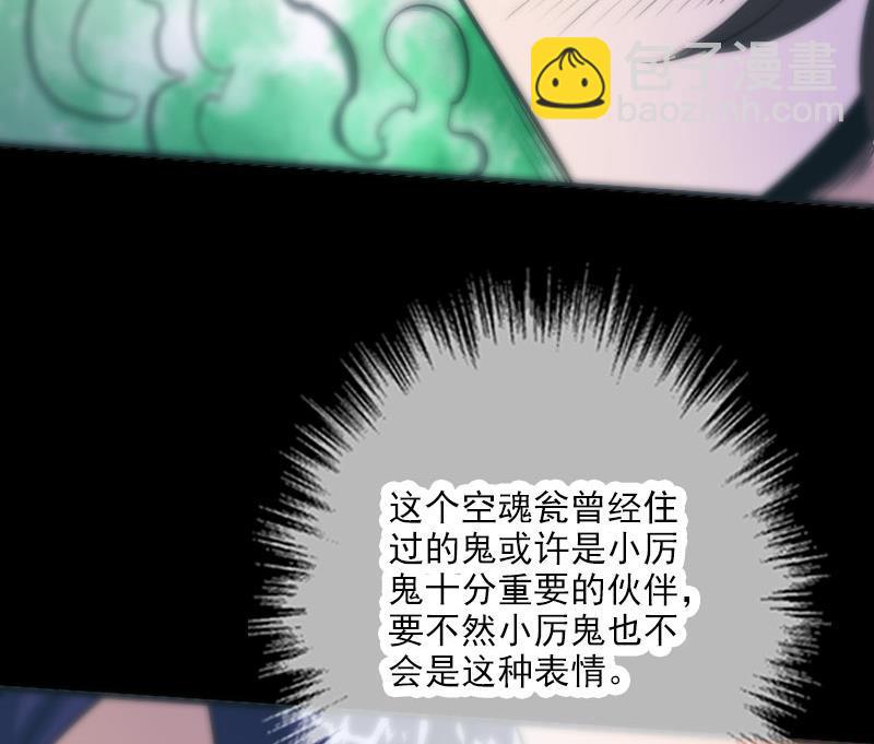 🍴劫天运 第29话 空魂瓮 2 第38页
