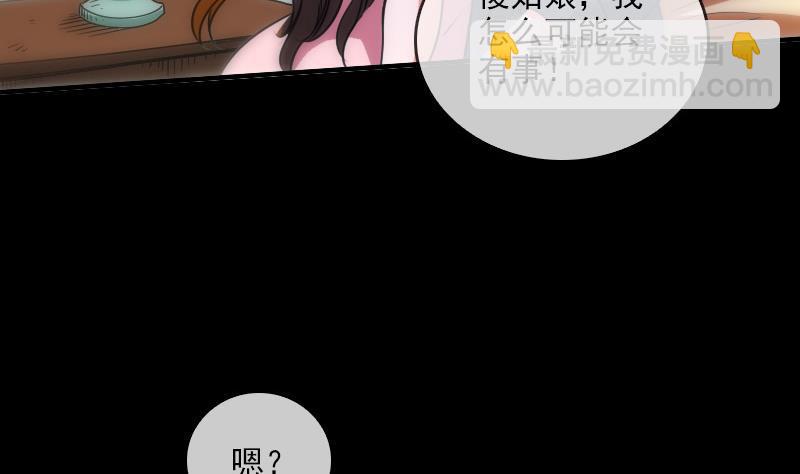 🍴劫天运 第31话 吞噬 2 第23页