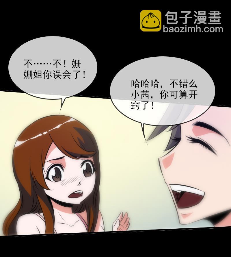 🍴劫天运 第31话 吞噬 2 第34页