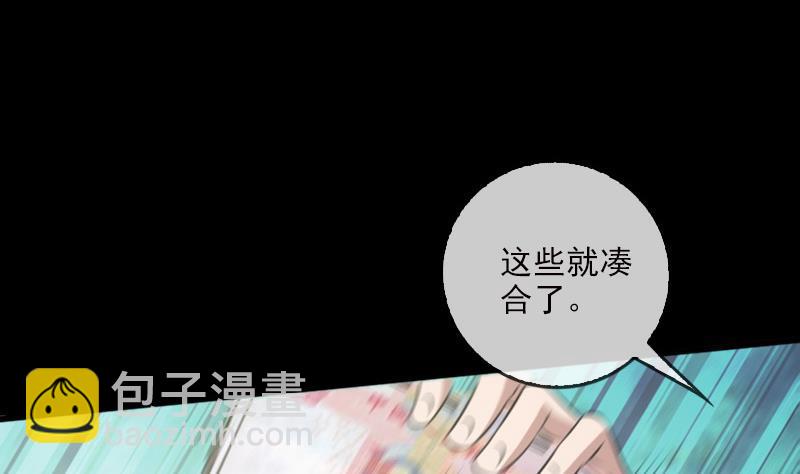 🍴劫天运 第32话 韩珊珊 2 第17页
