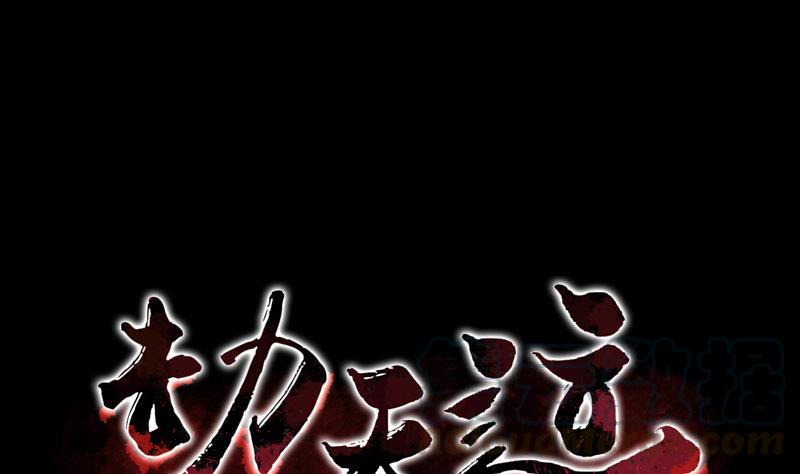 🍴劫天运 第6话 通符 第1页