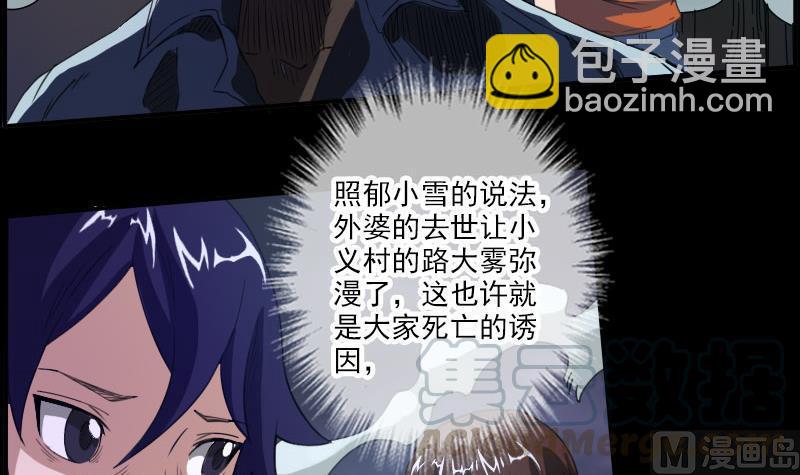 🍴劫天运 第6话 通符 第21页