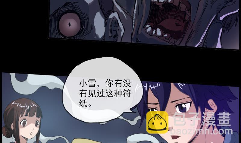 🍴劫天运 第6话 通符 第28页