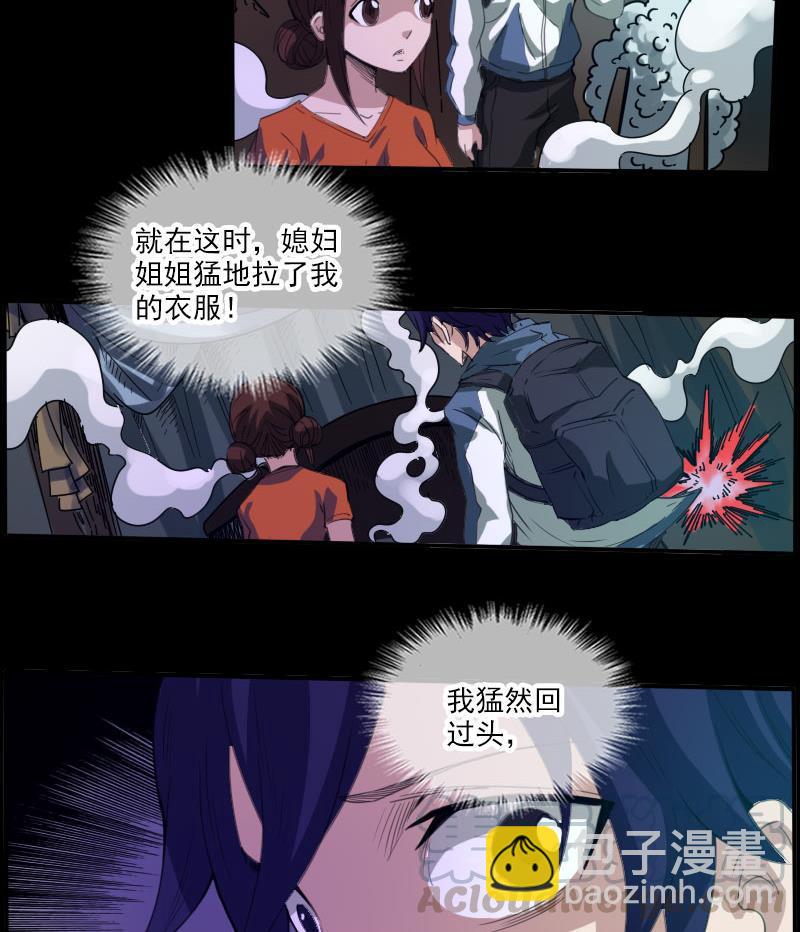 🍴劫天运 第6话 通符 第37页