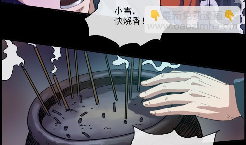 🍴劫天运 第6话 通符 第4页