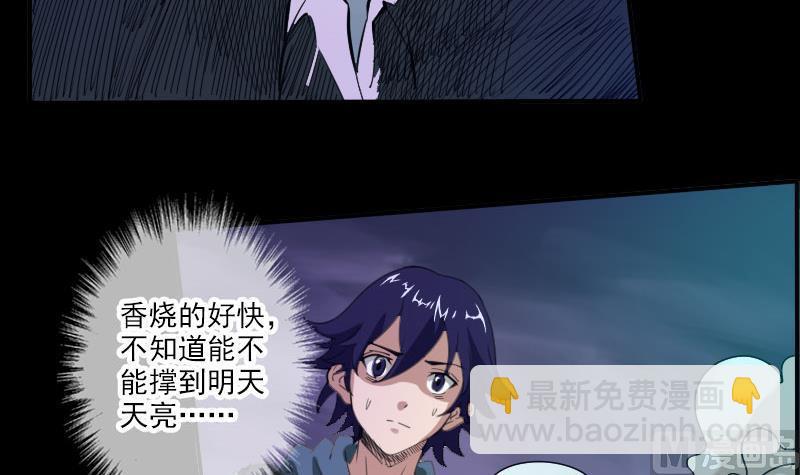 🍴劫天运 第6话 通符 第6页
