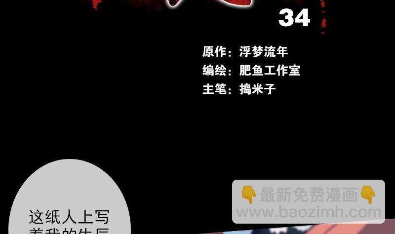 🍴劫天运 第34话 恶事符 第2页