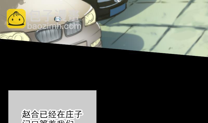 🍴劫天运 第34话 恶事符 第22页