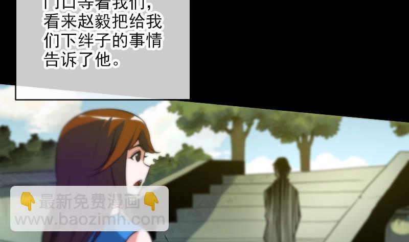 🍴劫天运 第34话 恶事符 第23页
