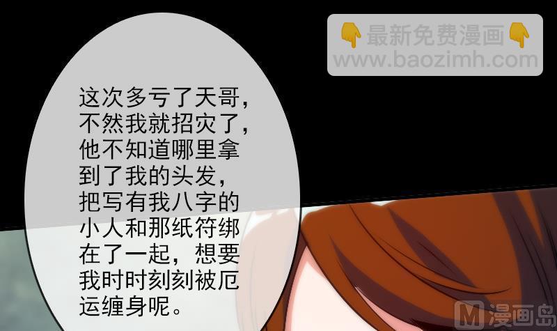 🍴劫天运 第34话 恶事符 第33页