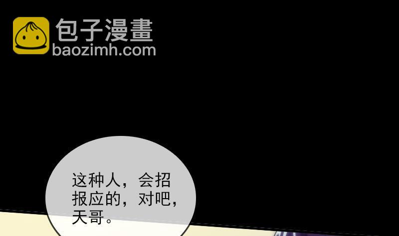 🍴劫天运 第34话 恶事符 第35页