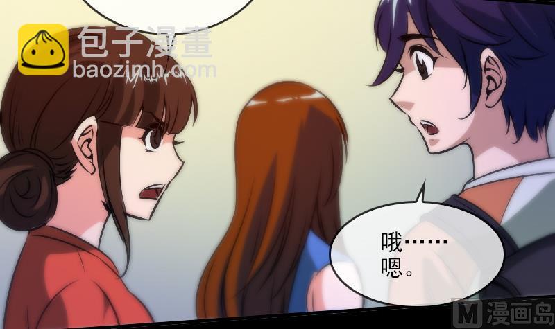🍴劫天运 第34话 恶事符 第36页