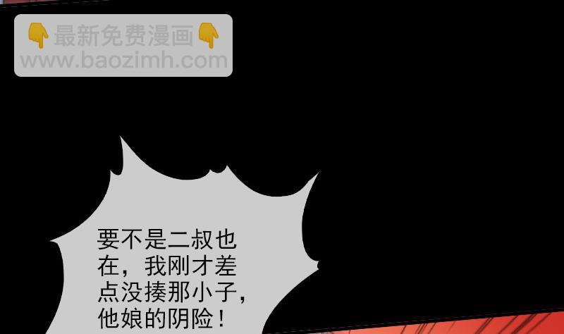 🍴劫天运 第34话 恶事符 第37页