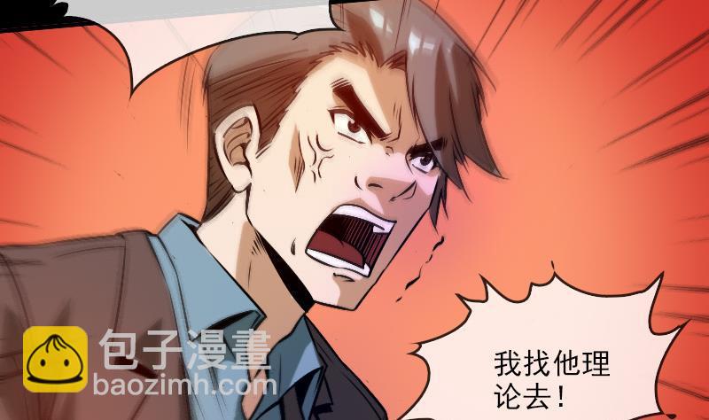 🍴劫天运 第34话 恶事符 第38页