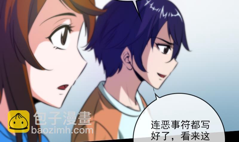 🍴劫天运 第34话 恶事符 第5页