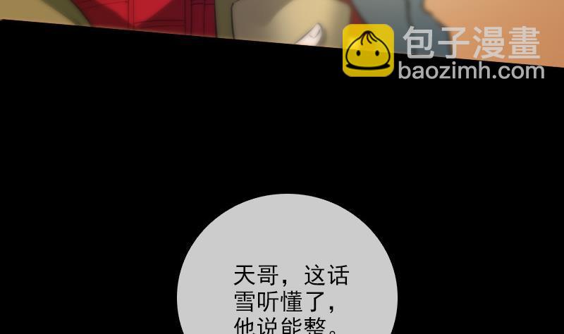 🍴劫天运 第36话 主持师父 第13页