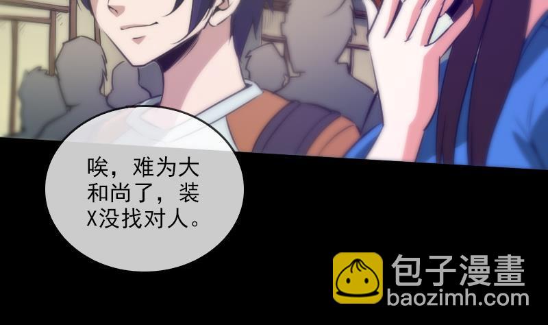 🍴劫天运 第36话 主持师父 第17页