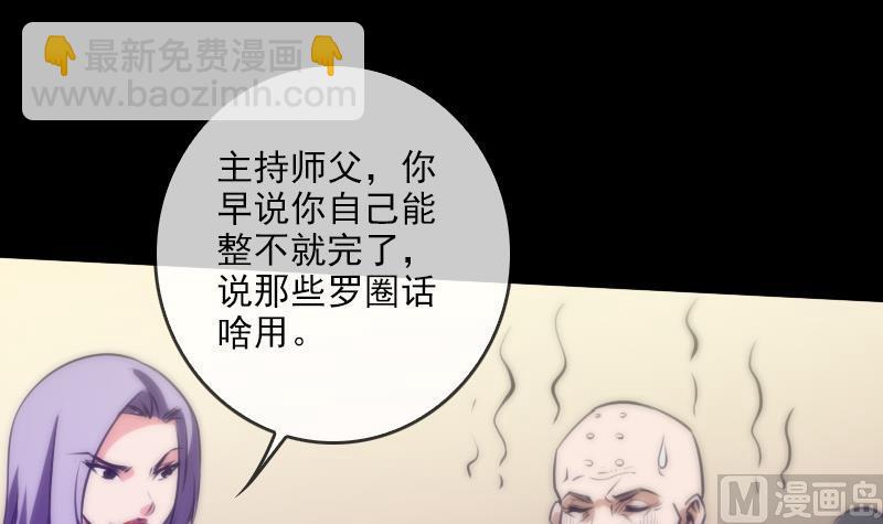 🍴劫天运 第36话 主持师父 第18页