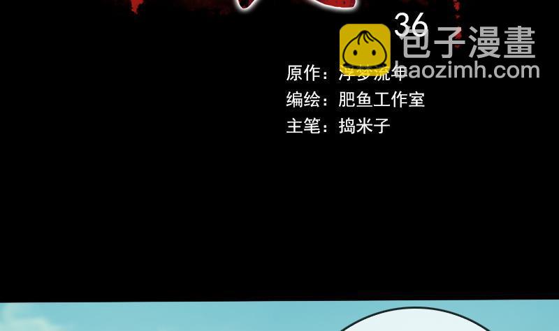 🍴劫天运 第36话 主持师父 第2页
