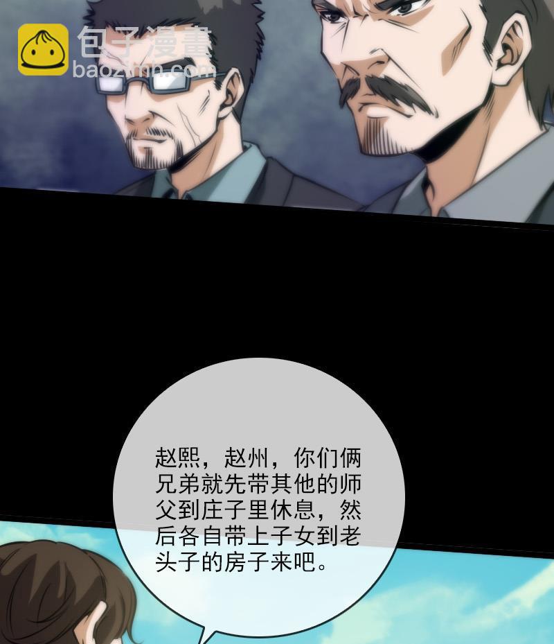 🍴劫天运 第36话 主持师父 第25页
