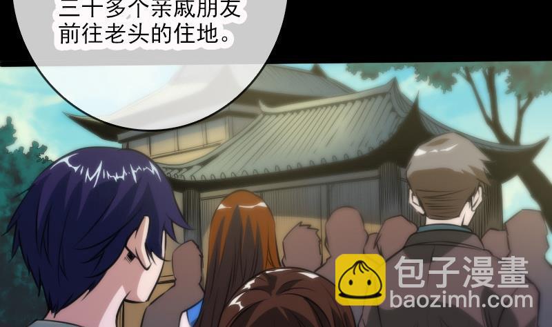 🍴劫天运 第36话 主持师父 第29页