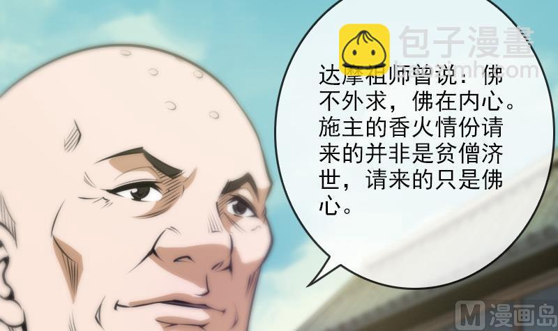 🍴劫天运 第36话 主持师父 第3页