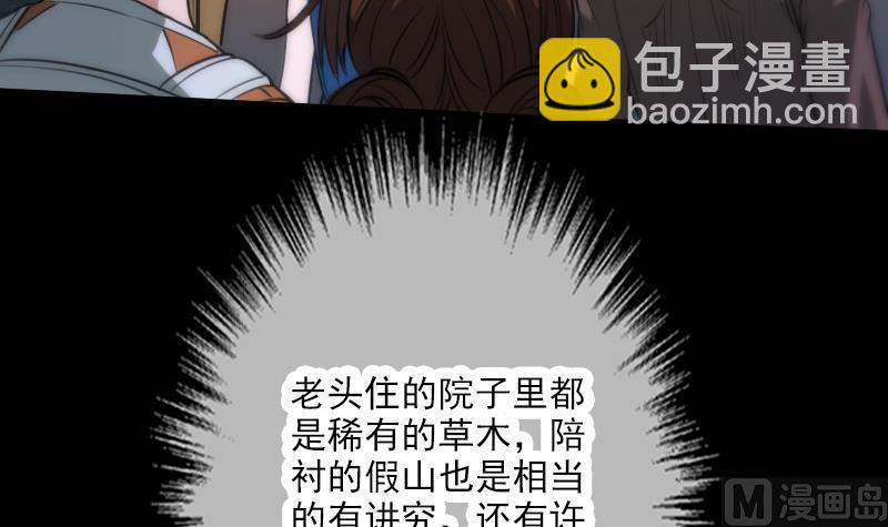 🍴劫天运 第36话 主持师父 第30页