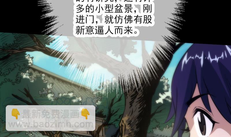 🍴劫天运 第36话 主持师父 第31页