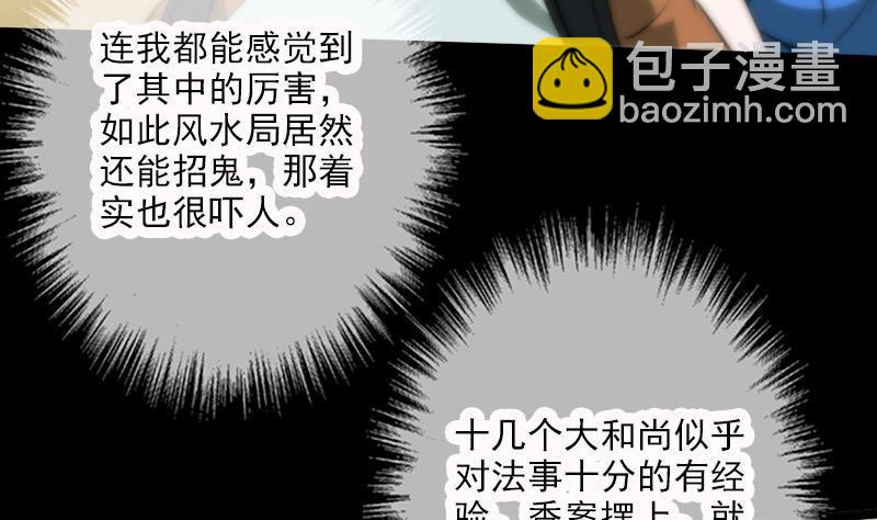 🍴劫天运 第36话 主持师父 第35页