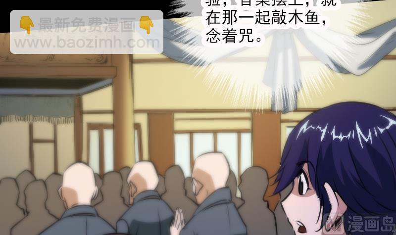 🍴劫天运 第36话 主持师父 第36页