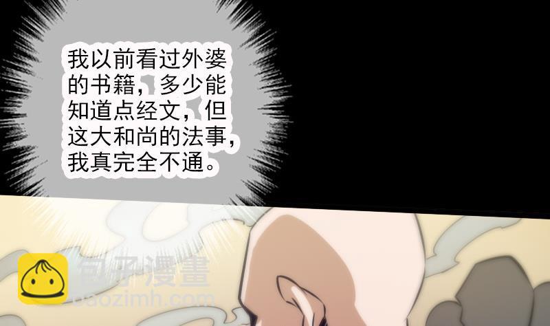 🍴劫天运 第36话 主持师父 第38页