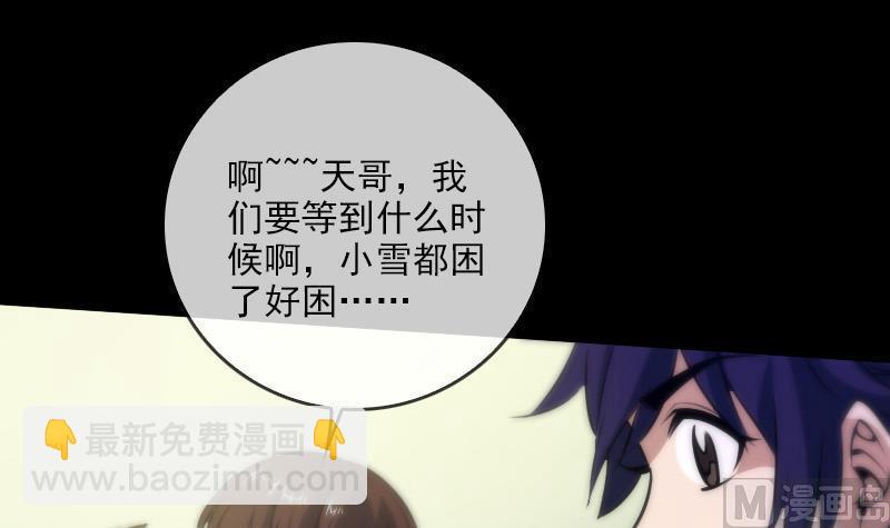 🍴劫天运 第36话 主持师父 第42页