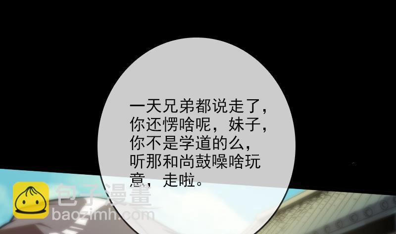🍴劫天运 第36话 主持师父 第46页