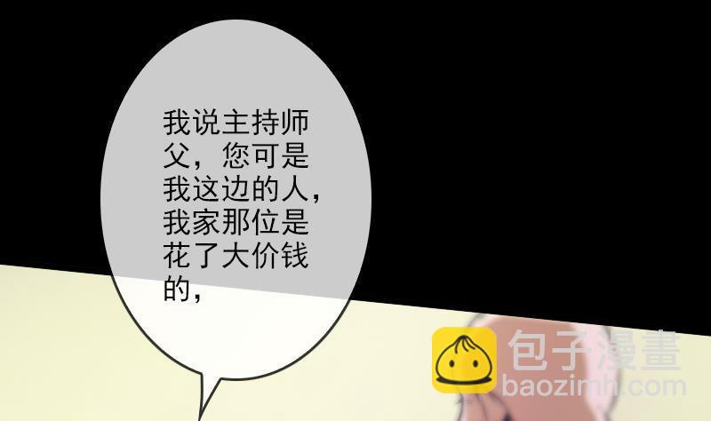 🍴劫天运 第36话 主持师父 第5页