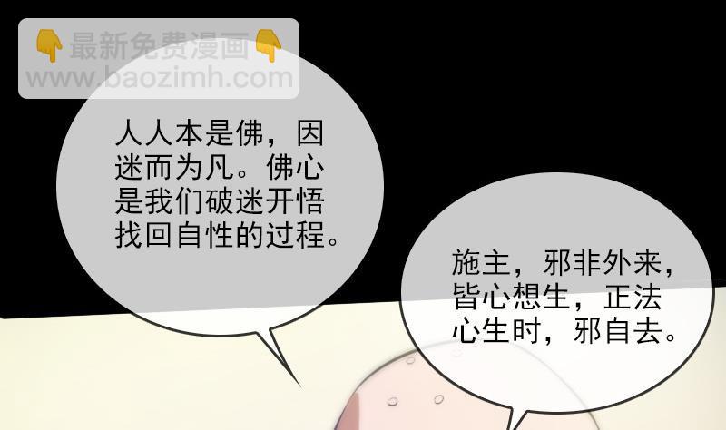 🍴劫天运 第36话 主持师父 第7页