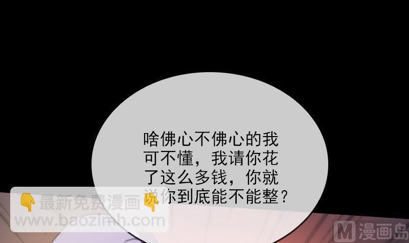🍴劫天运 第36话 主持师父 第9页